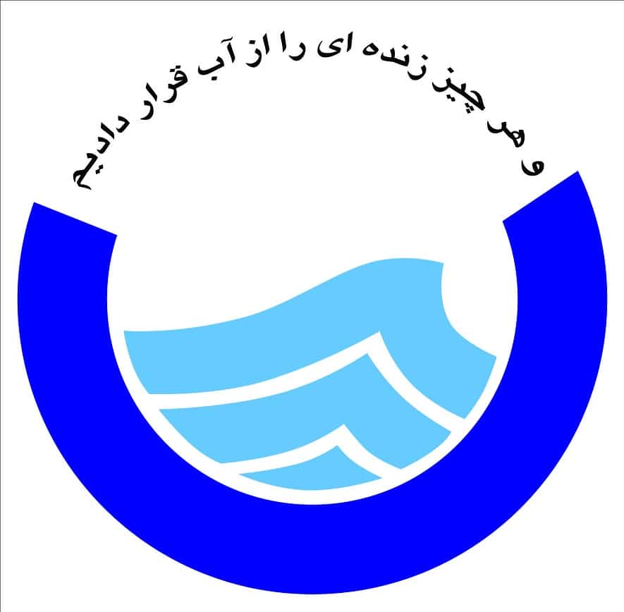 شركت آب و فاضلاب استان مازندران