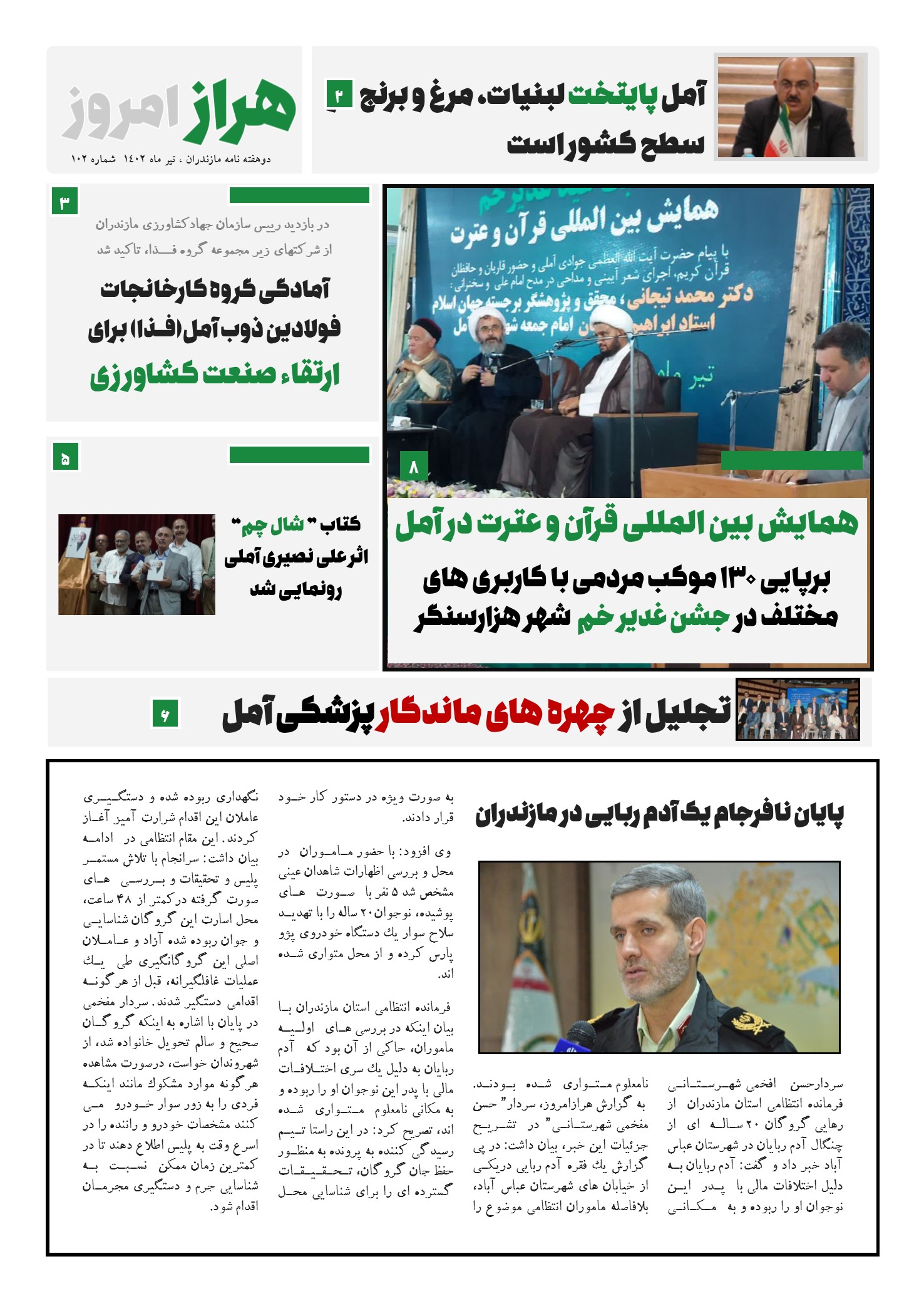 هراز امروز 