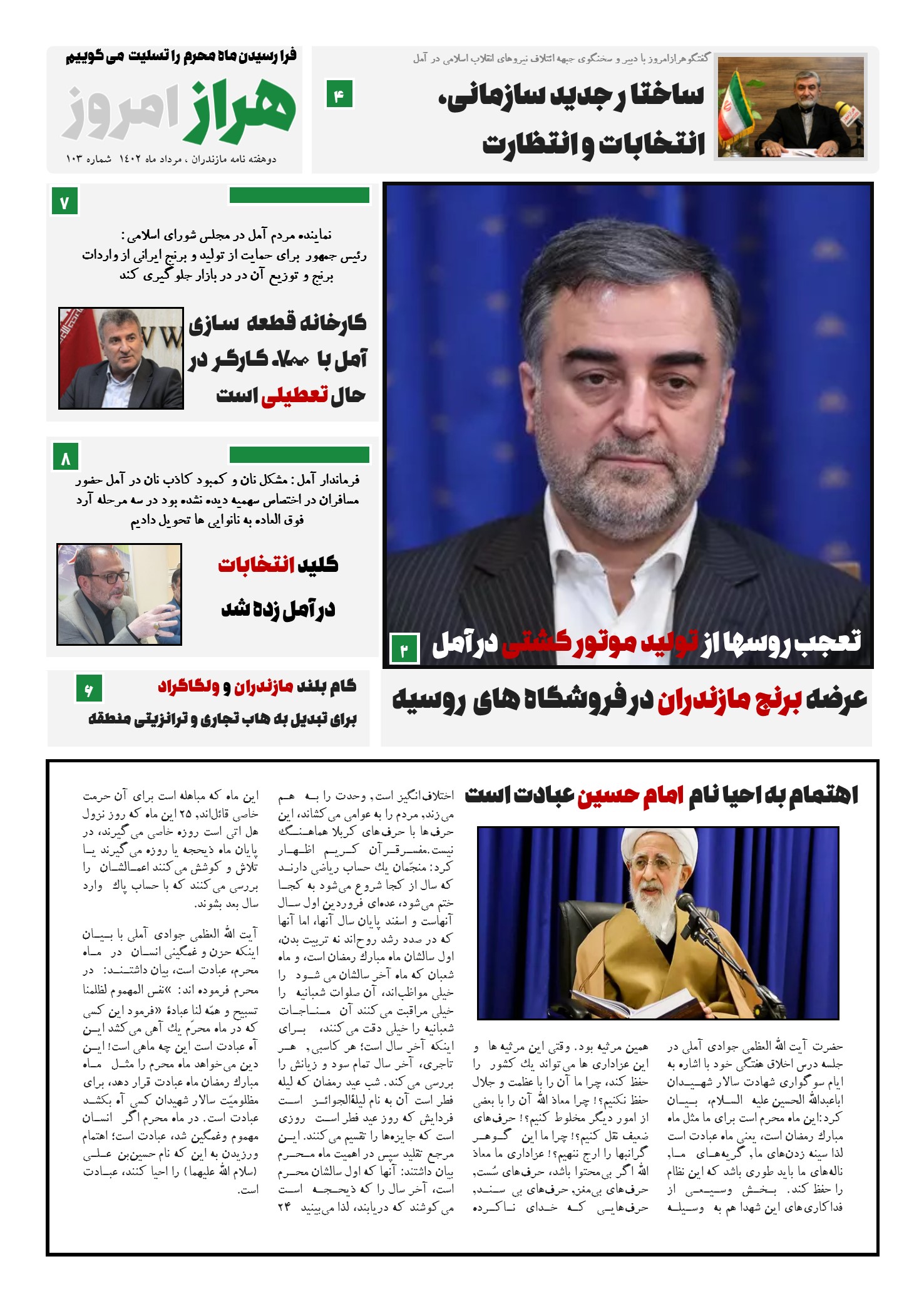 هرازامروز