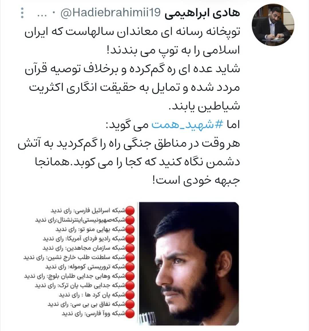 هادی ابراهیمی: توپخانه رسانه ای معاندان سالهاست که ایران اسلامی را به تو‌پ می بندند!