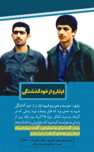 سردار شهید جمشید نائیجیان