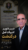 اسماعیل سعیدی مقدم، دبیر و چهره شناخته‌شده ادبیات آمل، دار فانی را وداع گفت