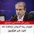 شهردار رینه لاریجان به اتهام اختلاس و صدور گزارش خلاف واقع بازداشت شد